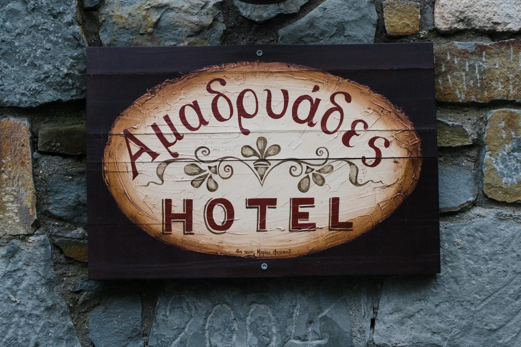 Amadryades Boutique Hotel Alatopetra 客房 照片